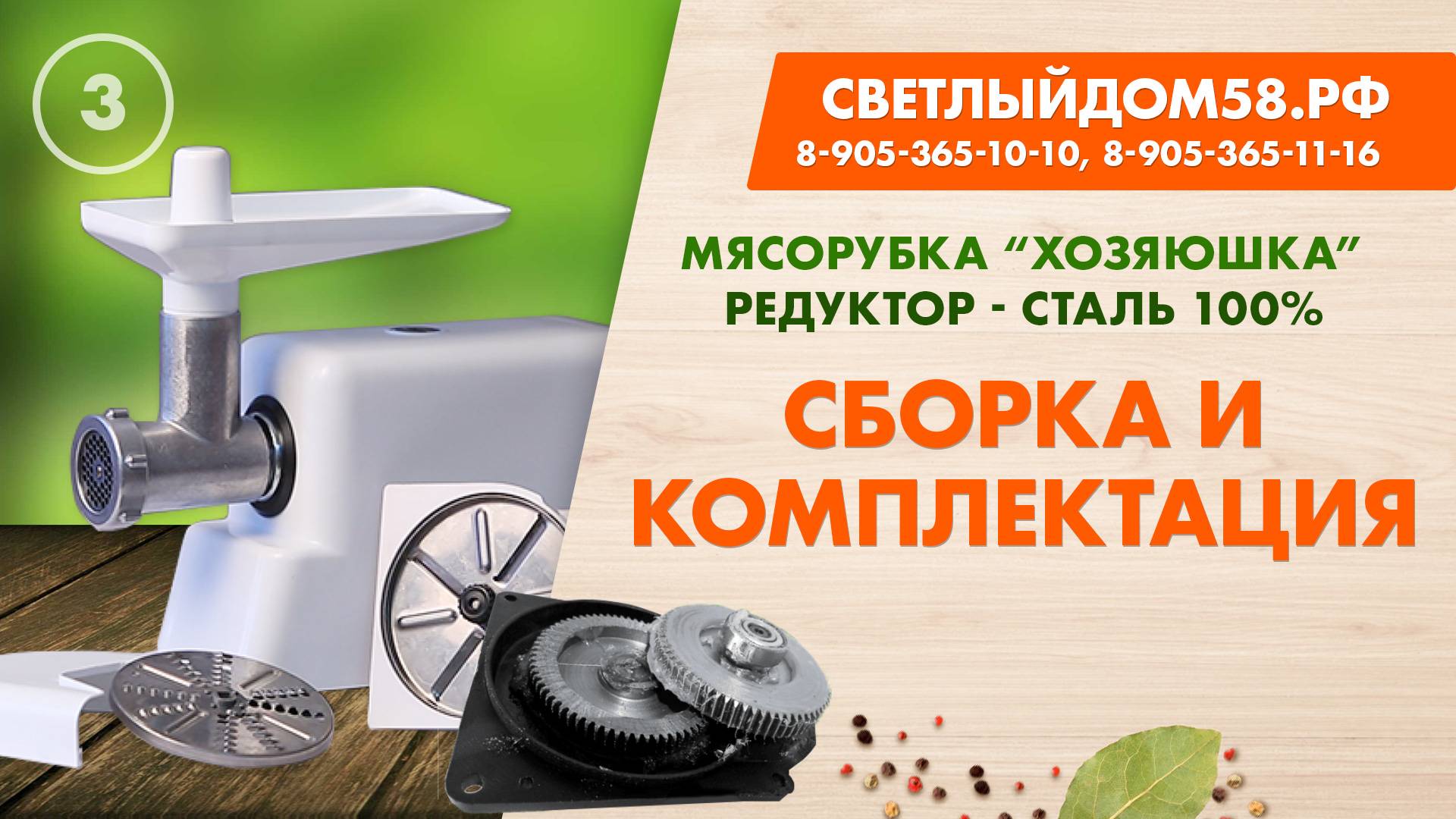 3. Мясорубка Хозяюшка. Сборка и комплектация. Обзор мясорубки с металлическими шестернями/100% сталь
