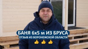 Отзыв о бане РАДА из Воронежской области. Проект 6х5 метра с крыльцом🔥👍