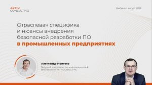 Безопасная разработка для промышленных предприятий