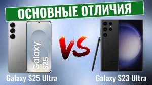 Samsung Galaxy S25 Ultra vs Galaxy S23 Ultra \  Стоит Ли проводить Обновление?