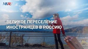 Депутат Бутина рассказала о программах для переселения иностранцев