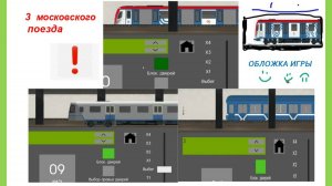 Симулятор Московского Метро - игра. Катаемся на московских поездах с Яблочко ТВ.
