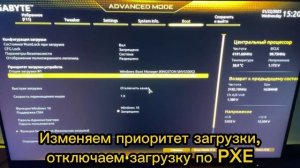 Отключение загрузки по PXE для материнских плат Gigabyte