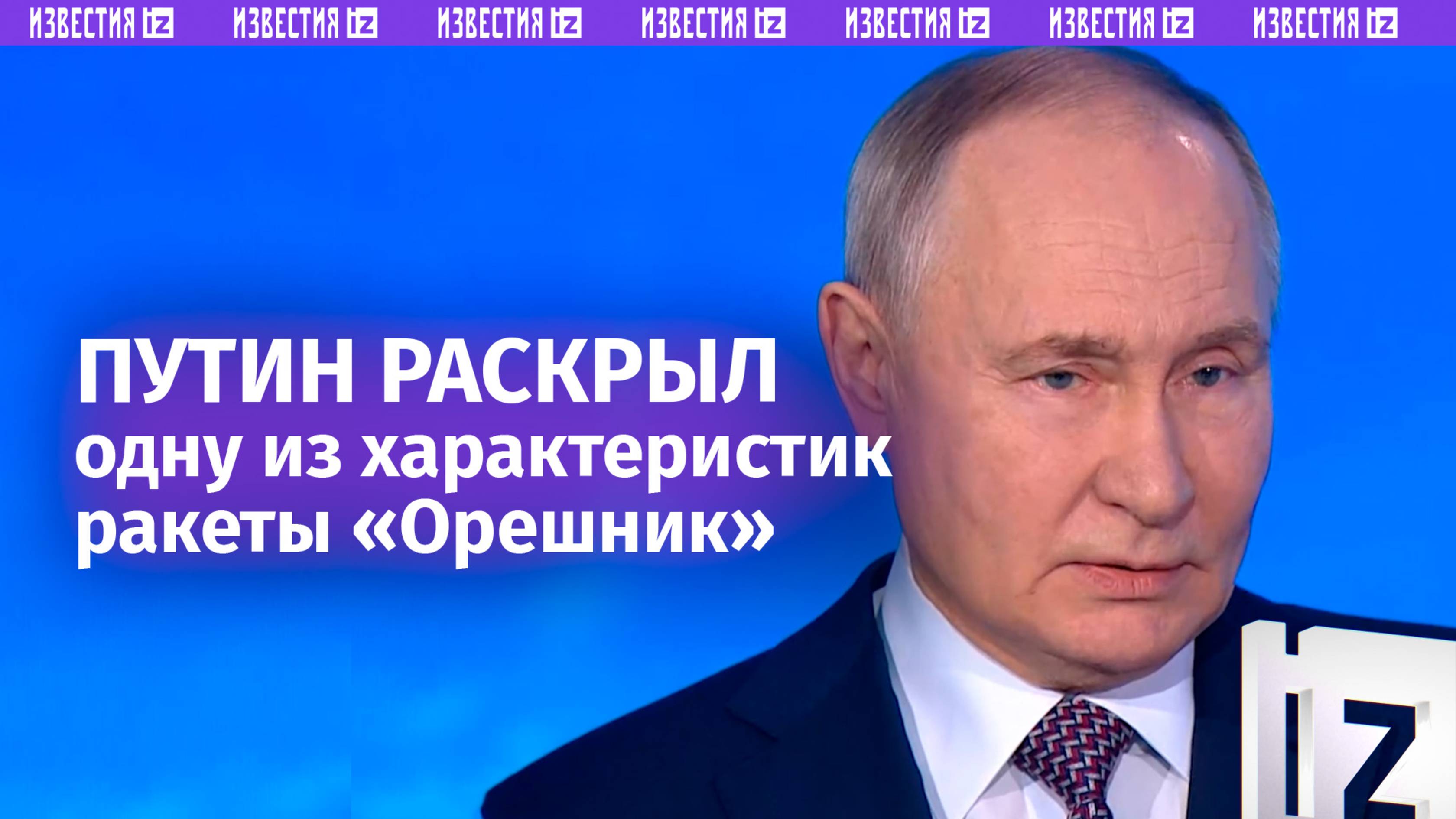 «Орешник» нагревается до температуры Солнца — Путин о создании ракеты