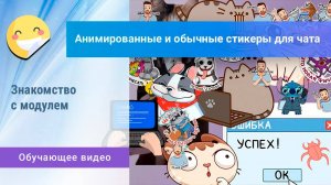 «Стикеры для чата». Управление наборами