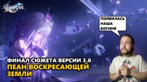 ВОЗВЫШЕНИЕ ФАЕНОНА И ГОСПОЖА ГЕРТА | Honkai: Star Rail #амфореус #honkaistarrail #реакция