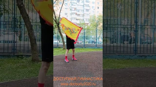 Упражнения с фитнес флагами (55)