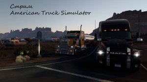 American Truck Simulator #3