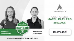 🎮 ПРЯМАЯ ТРАНСЛЯЦИЯ | 1/8 MATCH PLAY: ВАРВАРА НЕКЛЮДОВА vs ЕКАТЕРИНА ПРОТАСОВА