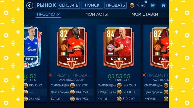 СУПЕР ФИЛЬТР / ЛУЧШИЙ ФИЛЬТР В ФИФА МОБАЙЛ смотреть онлайн