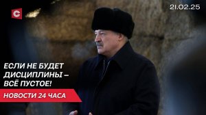Лукашенко: Руководителей спросите на всю катушку! | США хочет выйти из ООН | Новости 21.02