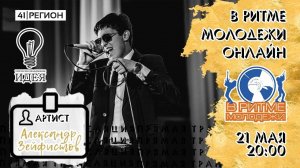 ВРМ-онлайн. Запись трансляции от 21 мая 2020 г.