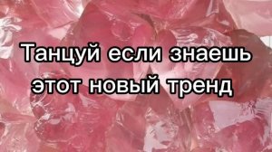 Танцуй если знаешь Этот тренд || 2023 ||