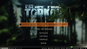 Тарков ПВЕ