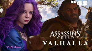 ПОИСКИ ЗАСТАВЫ⇒ASSASSIN'S CREED VALHALLA #45