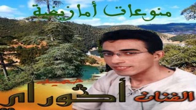 Agouray Hamid ..2 .. zine aygan sabab imchrdol..حميد اكوراي смотреть онлайн