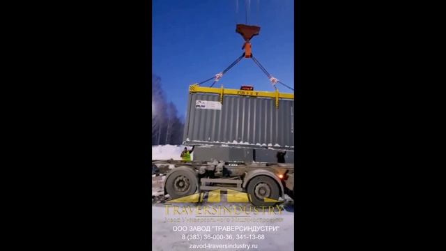 Траверсы-спредеры для контейнеров