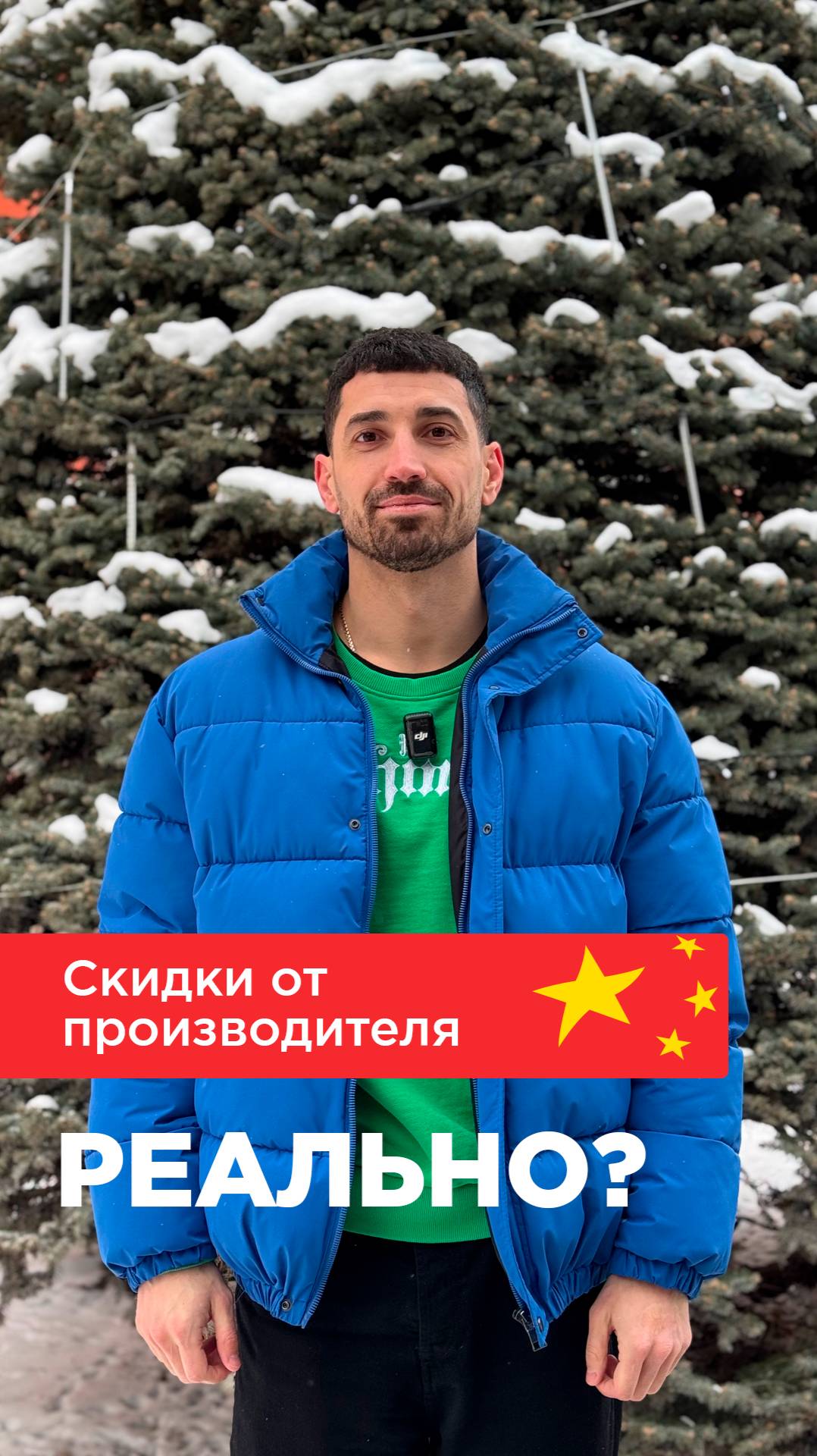 Как получить огромную скидку у производителя в Китае 