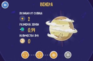 ВЕНЕРА. Развитие детей. Планета. Обучающие игры. Логопедический мультик. Игры. Учиться весело!