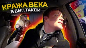 ВИП ТАКСИ / Кража ВЕКА / Таксуем на майбахе