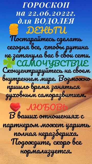 Гороскоп на день - 22 июня 2022г. для Козерога, Водолея и Рыб.