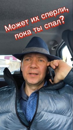 Может их сперли, пока ты спал?