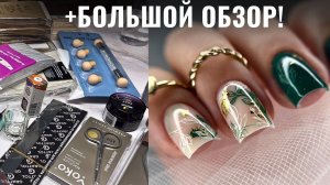 ДОРОГО! МАНИКЮР С ЗОЛОТОМ + ЭФФЕКТНЫЕ СЛАЙДЕРЫ!😍 БОЛЬШОЙ ОБЗОР товаров для маникюра!