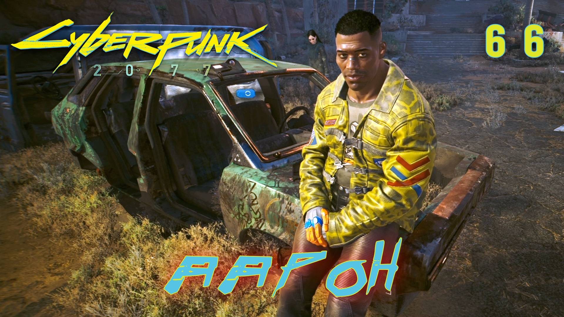 CYBERPUNK 2077 // Прохождение // #66: ААРОН