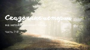 Часть 718. Главное - чтобы был страх.