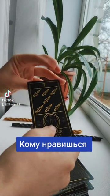 Расклады и гадания на картах Таро