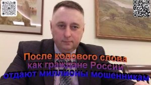 Как Граждане России отдают миллионы мошенникам