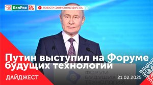 Путин на форуме "Будущих технологий" / Лукашенко на посетил "Шипяны-АСК" / Юные художники СГ