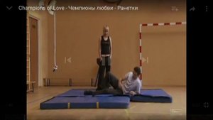 ВМ и Лена "Чемпионы любви"