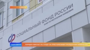 Порядок выплат по уходу за престарелыми гражданами изменился