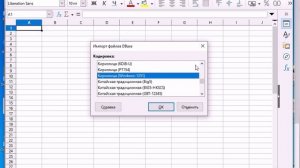 Z_16_Меняем кодировку в файле dbf через LibreOffice