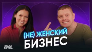 Королева на УАЗике. Как Наталья Кустова открыла сеть автосервисов в России и Казахстане?