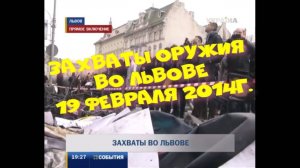 248. Былое. Сюжет ТВ о краже оружия во Львове 2014г