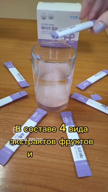 Железо Atomy 💜 смотреть онлайн