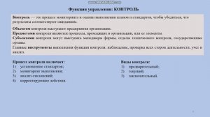 1.2. Основные функции управления