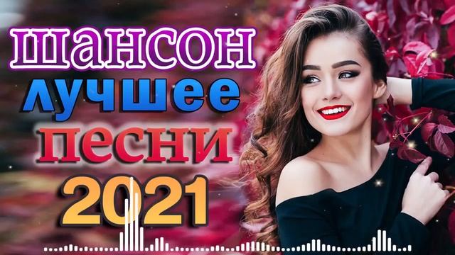 Вот невероятная коллекция песен Шансона года 🌹 популярные песникрасивые песни о любвипесня шансон смотреть онлайн