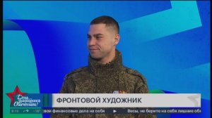 Фронтовой художник. Утро с Губернией. 21/02/2025. GuberniaTV