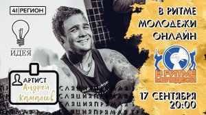 ВРМ-онлайн | Запись трансляции от 17 сентября 2020 г.