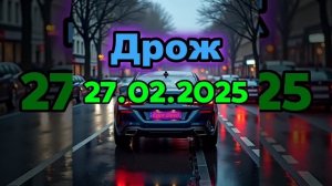 Скоро