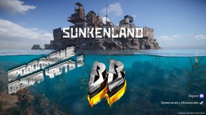 Продолжение обзора игры Sunkenland. Част 2!