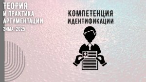 Компетенция сравнения