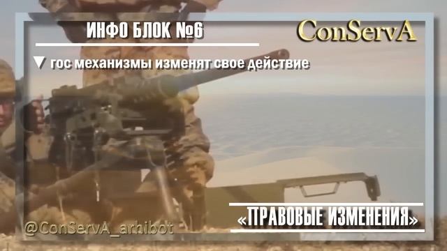 Правовые изменения в системе.