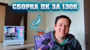 Сборка ПК за 130к. Тест карты захвата FIFINE V3.