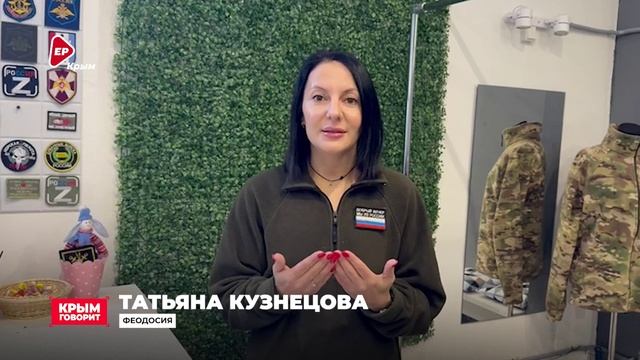 Крым говорит - С Днём защитника Отечества! (женщины-волонтеры)