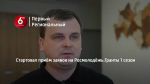 Стартовал приём заявок на Росмолодёжь.Гранты 1 сезон