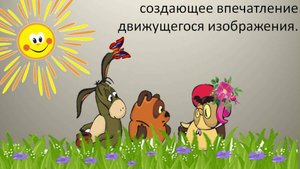 Откуда мультики взялись